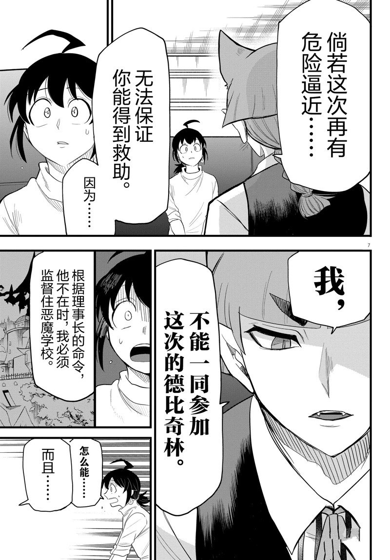 《入间同学入魔了》漫画最新章节第287话 试看版免费下拉式在线观看章节第【7】张图片