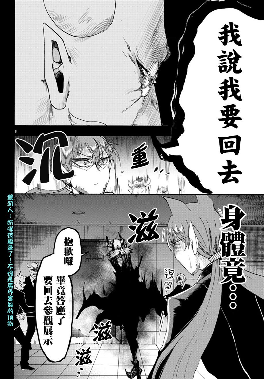 《入间同学入魔了》漫画最新章节第38话免费下拉式在线观看章节第【8】张图片