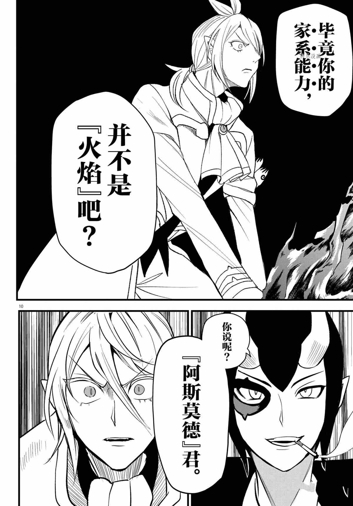 《入间同学入魔了》漫画最新章节第238话 试看版免费下拉式在线观看章节第【10】张图片