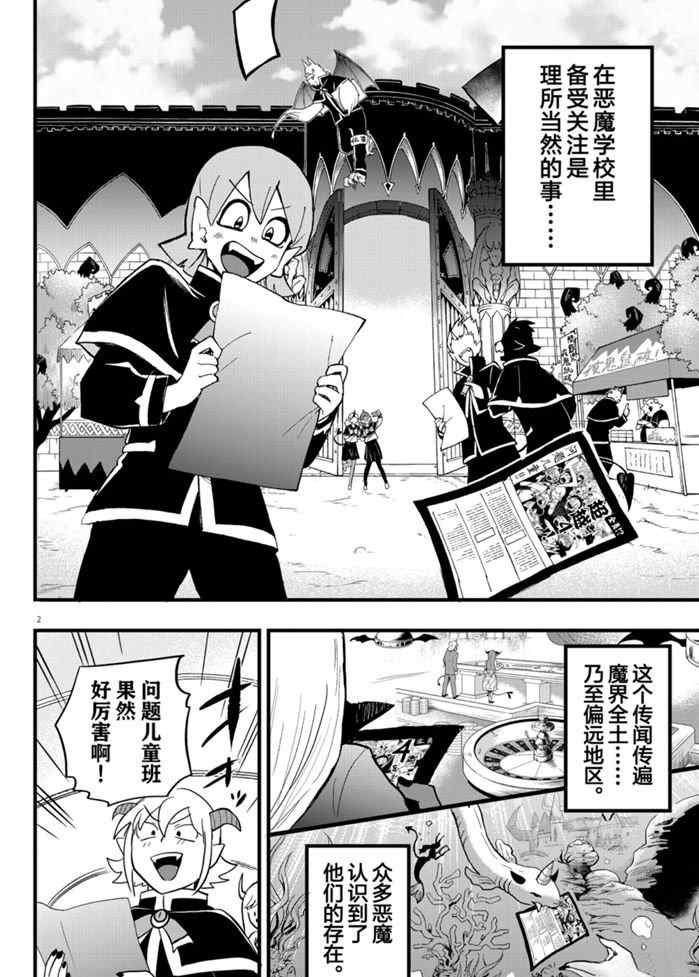 《入间同学入魔了》漫画最新章节第178话 试看版免费下拉式在线观看章节第【2】张图片