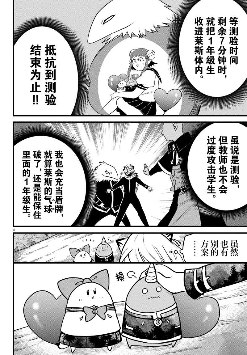 《入间同学入魔了》漫画最新章节第259话 试看版免费下拉式在线观看章节第【8】张图片