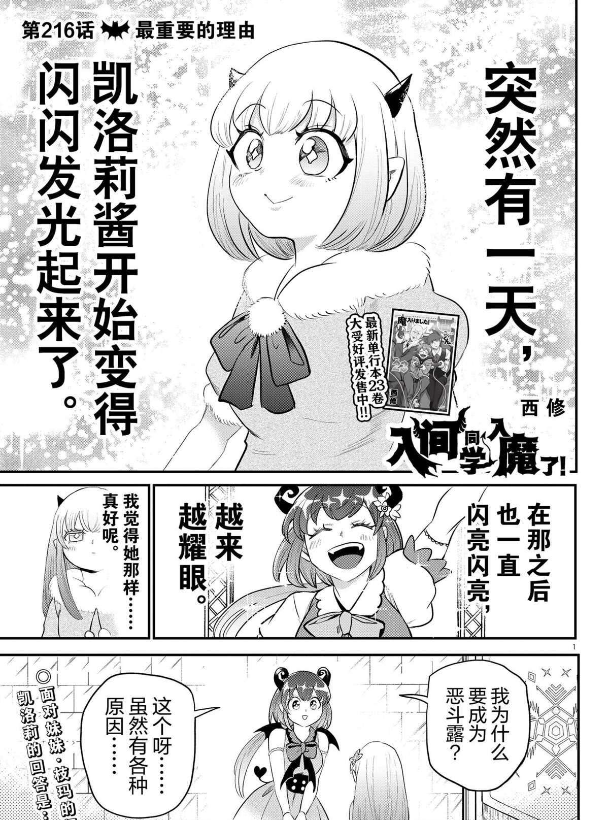 《入间同学入魔了》漫画最新章节第216话 试看版免费下拉式在线观看章节第【1】张图片