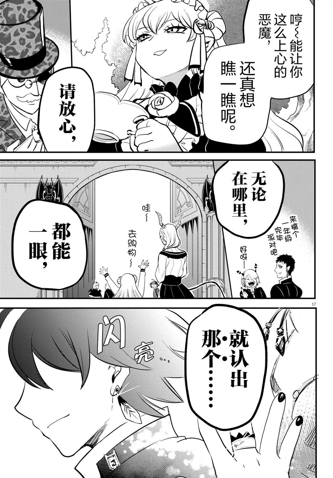 《入间同学入魔了》漫画最新章节第213话 试看版免费下拉式在线观看章节第【17】张图片