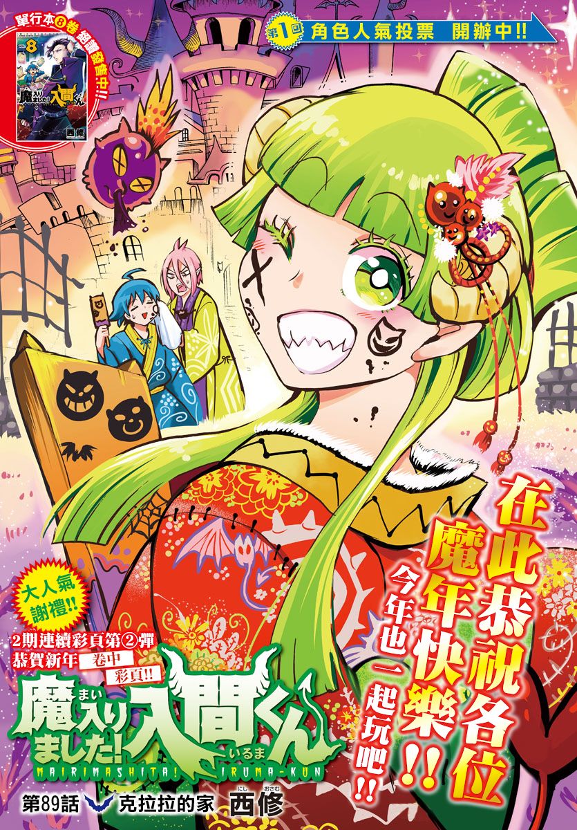 《入间同学入魔了》漫画最新章节第89话免费下拉式在线观看章节第【1】张图片