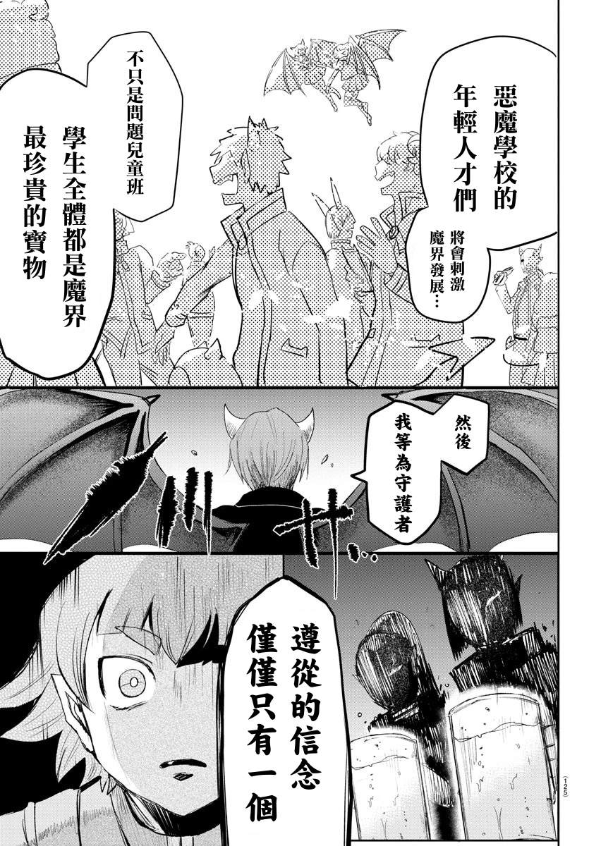 《入间同学入魔了》漫画最新章节第145话 教师们的宴会免费下拉式在线观看章节第【15】张图片