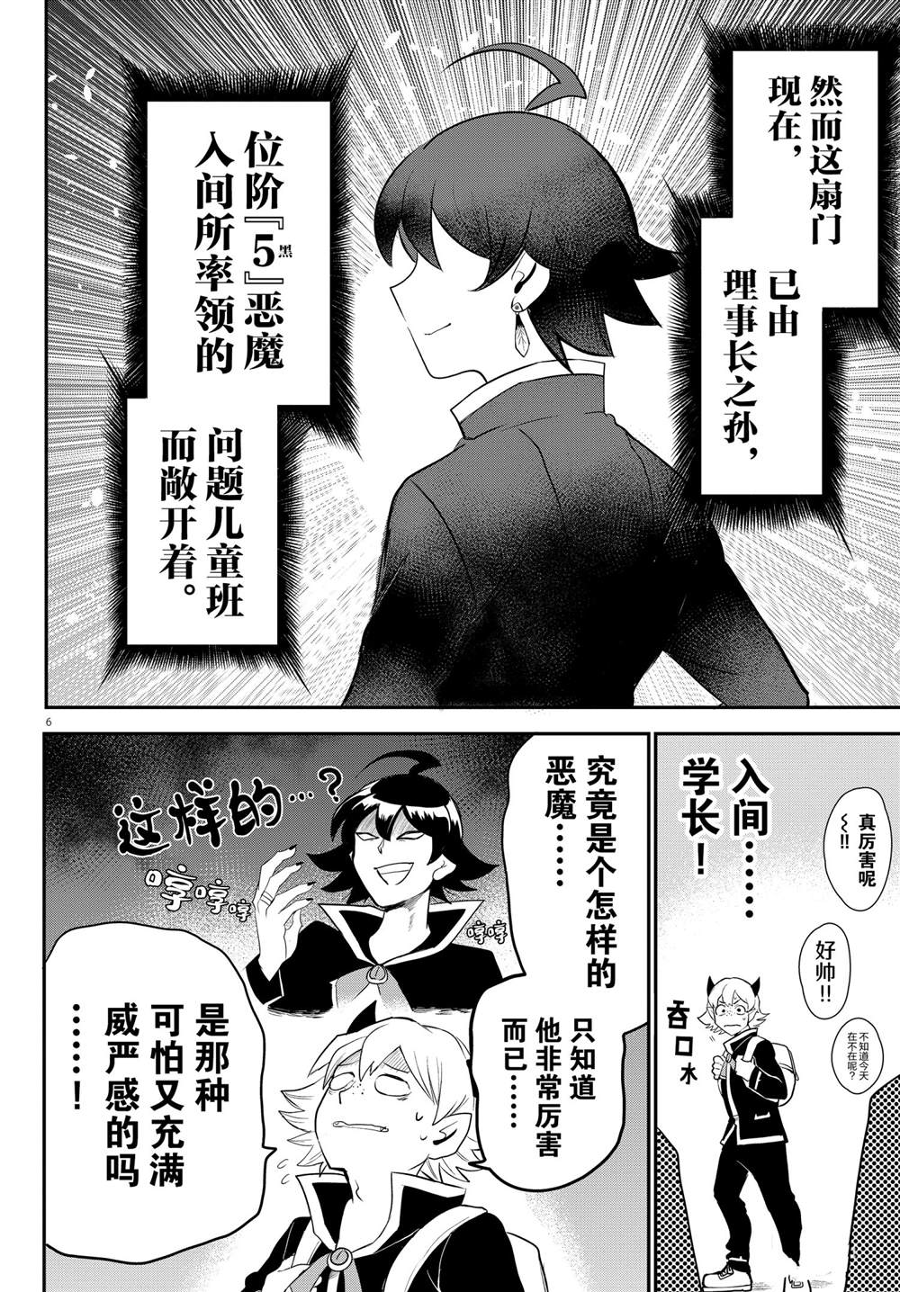 《入间同学入魔了》漫画最新章节第214话 试看版免费下拉式在线观看章节第【9】张图片