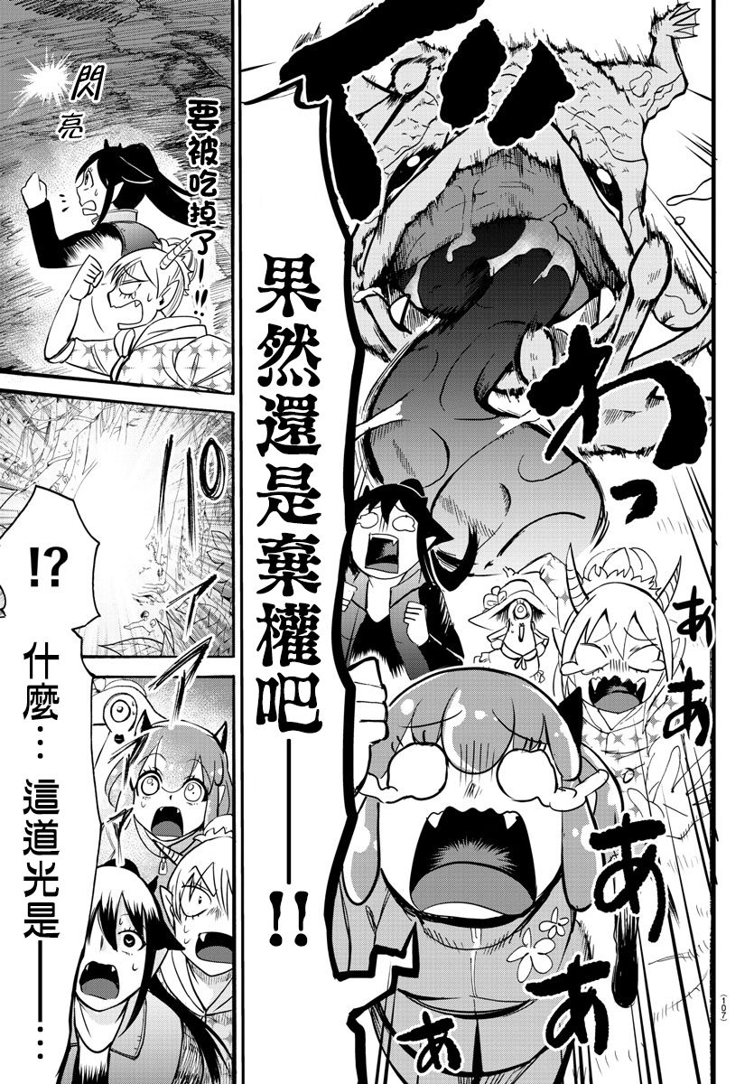 《入间同学入魔了》漫画最新章节第110话免费下拉式在线观看章节第【14】张图片