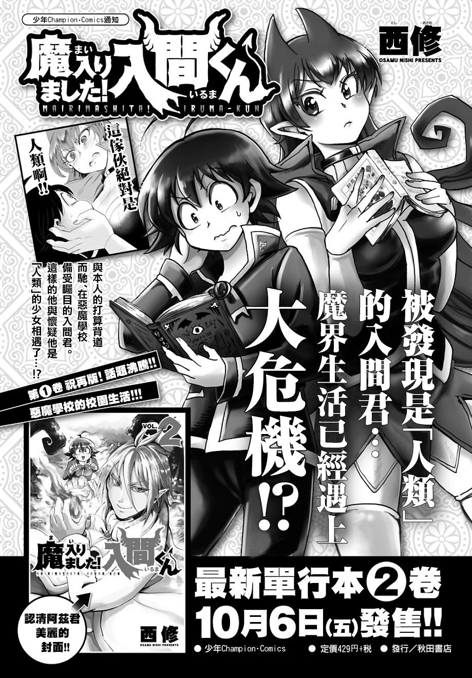 《入间同学入魔了》漫画最新章节第29话免费下拉式在线观看章节第【1】张图片