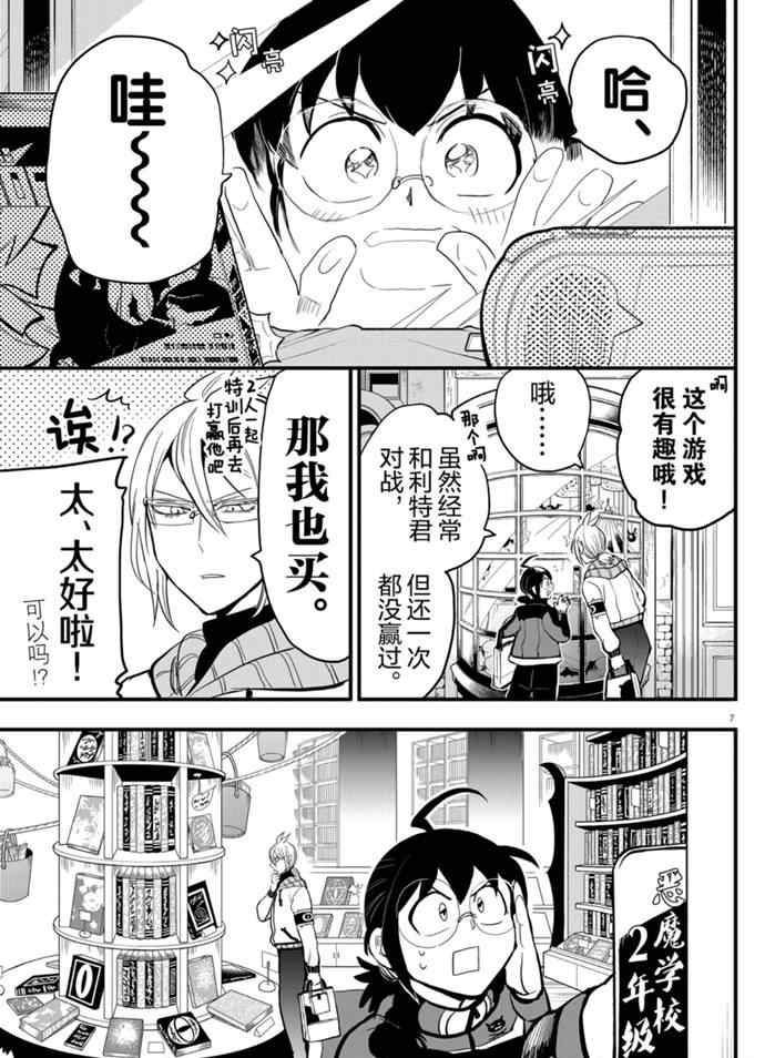 《入间同学入魔了》漫画最新章节第177话 试看版免费下拉式在线观看章节第【7】张图片