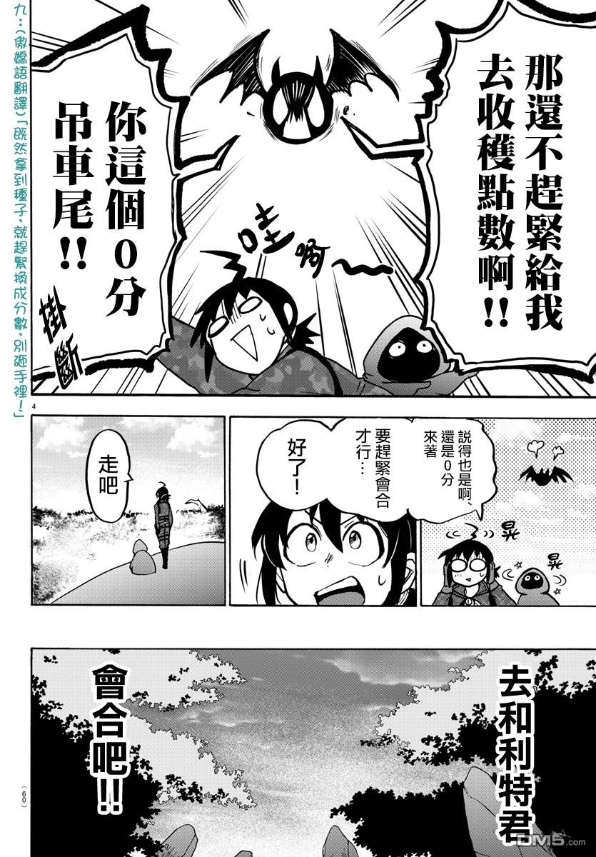 《入间同学入魔了》漫画最新章节第127话免费下拉式在线观看章节第【5】张图片