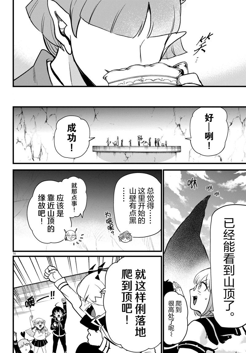 《入间同学入魔了》漫画最新章节第278话 试看版免费下拉式在线观看章节第【16】张图片