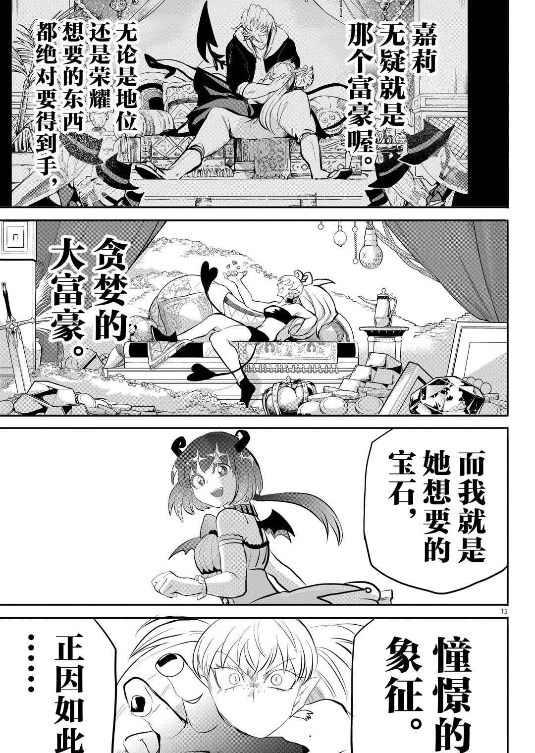 《入间同学入魔了》漫画最新章节第190话 试看版免费下拉式在线观看章节第【15】张图片