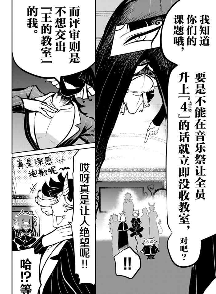 《入间同学入魔了》漫画最新章节第164话 试看版免费下拉式在线观看章节第【6】张图片