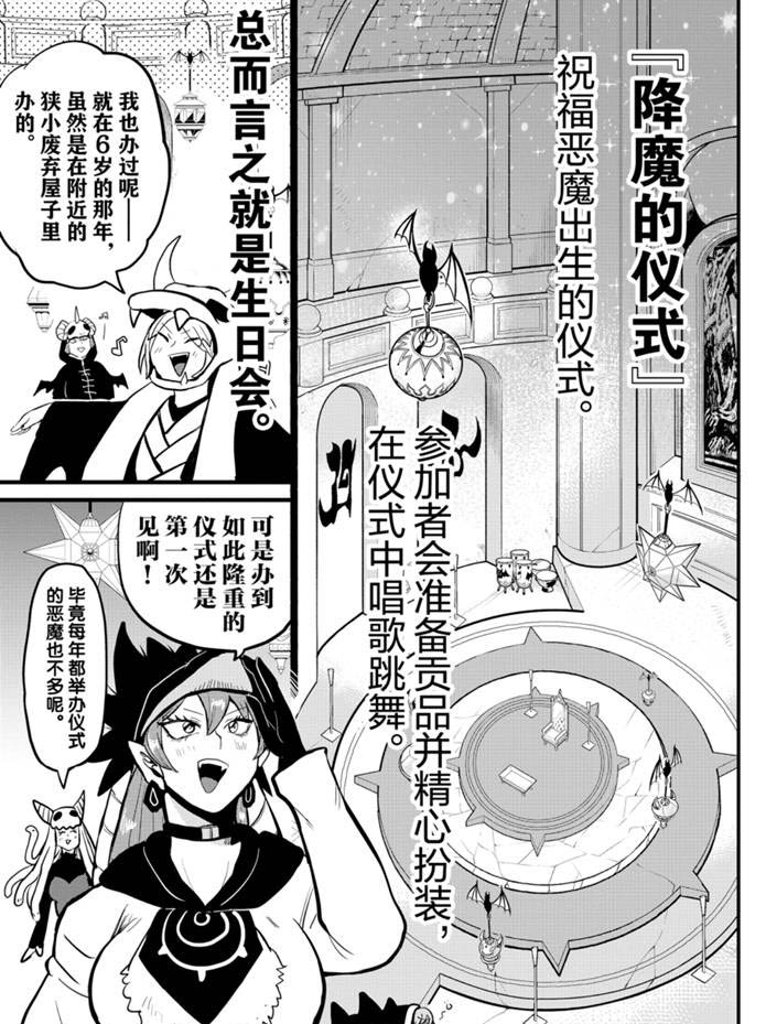 《入间同学入魔了》漫画最新章节第183话 试看版免费下拉式在线观看章节第【8】张图片