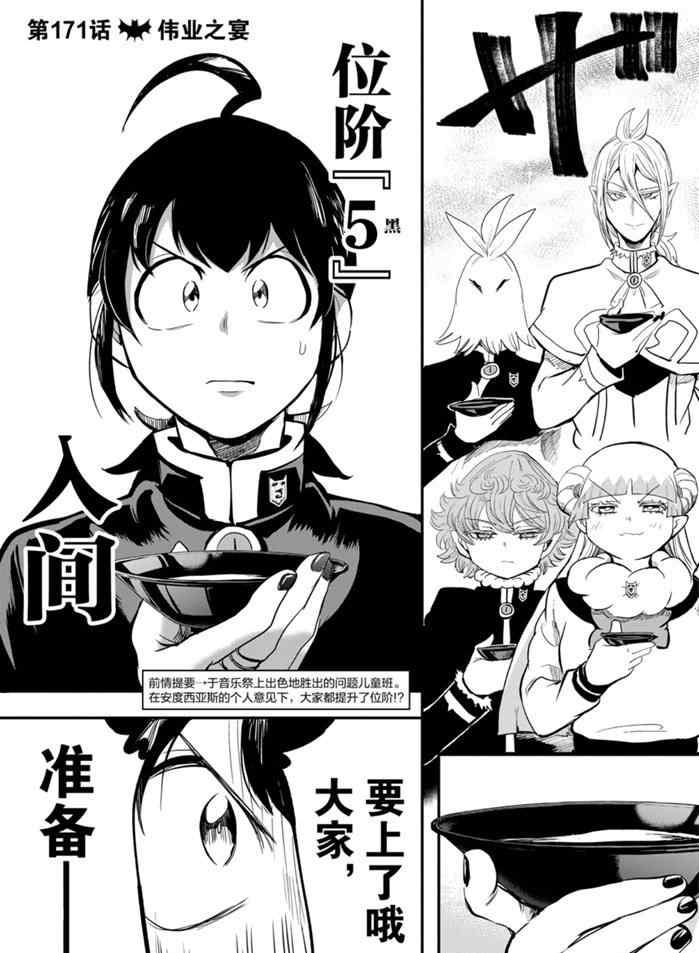 《入间同学入魔了》漫画最新章节第171话 试看版免费下拉式在线观看章节第【3】张图片