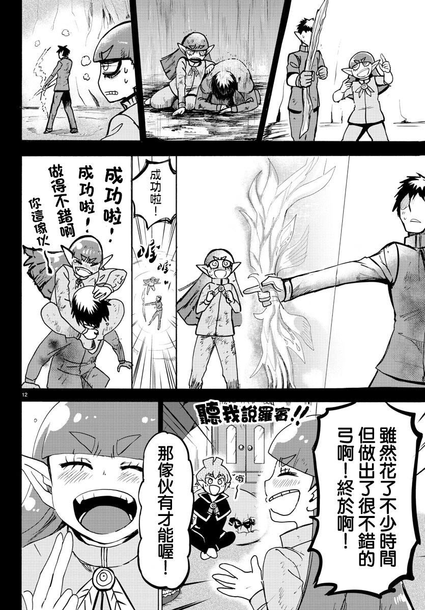 《入间同学入魔了》漫画最新章节第100话免费下拉式在线观看章节第【13】张图片