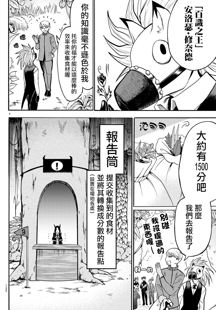 《入间同学入魔了》漫画最新章节第105话免费下拉式在线观看章节第【4】张图片