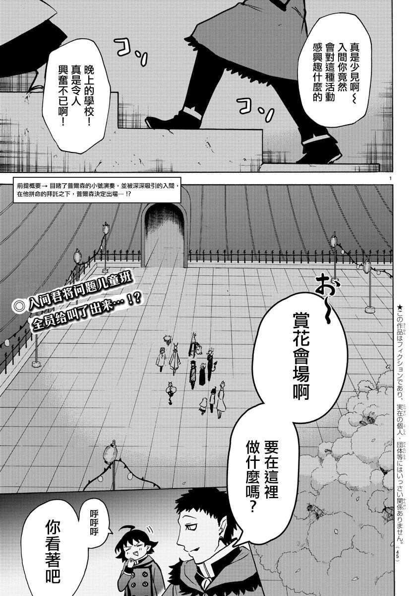 《入间同学入魔了》漫画最新章节第151话 13人的挑战免费下拉式在线观看章节第【2】张图片