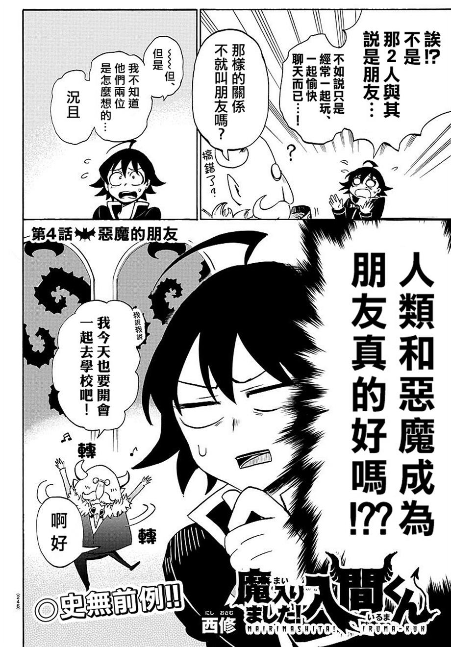 《入间同学入魔了》漫画最新章节第4话免费下拉式在线观看章节第【2】张图片