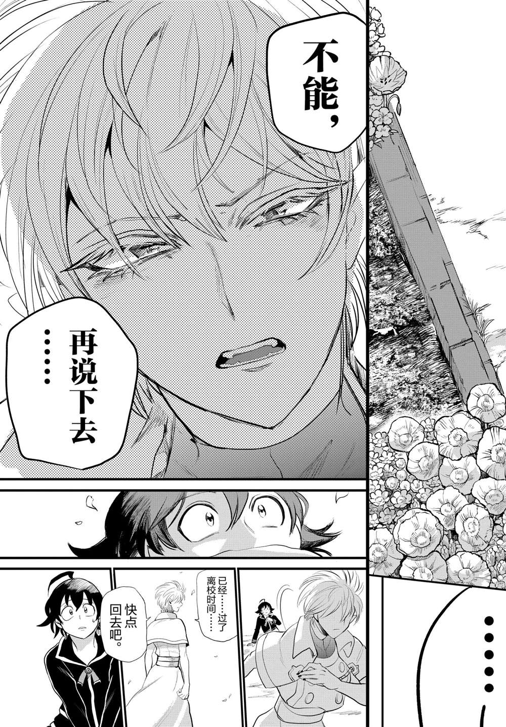 《入间同学入魔了》漫画最新章节第222话 试看版免费下拉式在线观看章节第【19】张图片