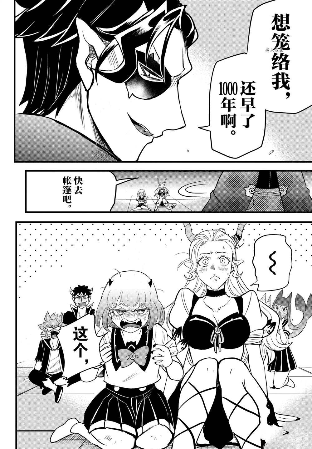 《入间同学入魔了》漫画最新章节第250话免费下拉式在线观看章节第【15】张图片