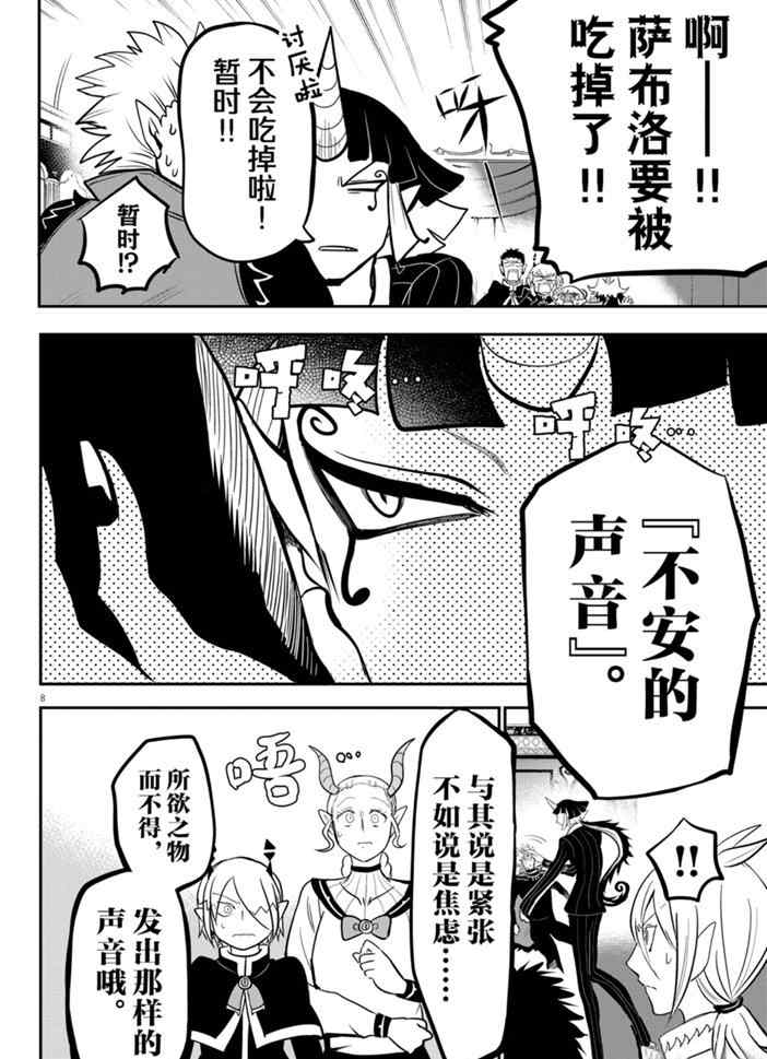 《入间同学入魔了》漫画最新章节第164话 试看版免费下拉式在线观看章节第【8】张图片