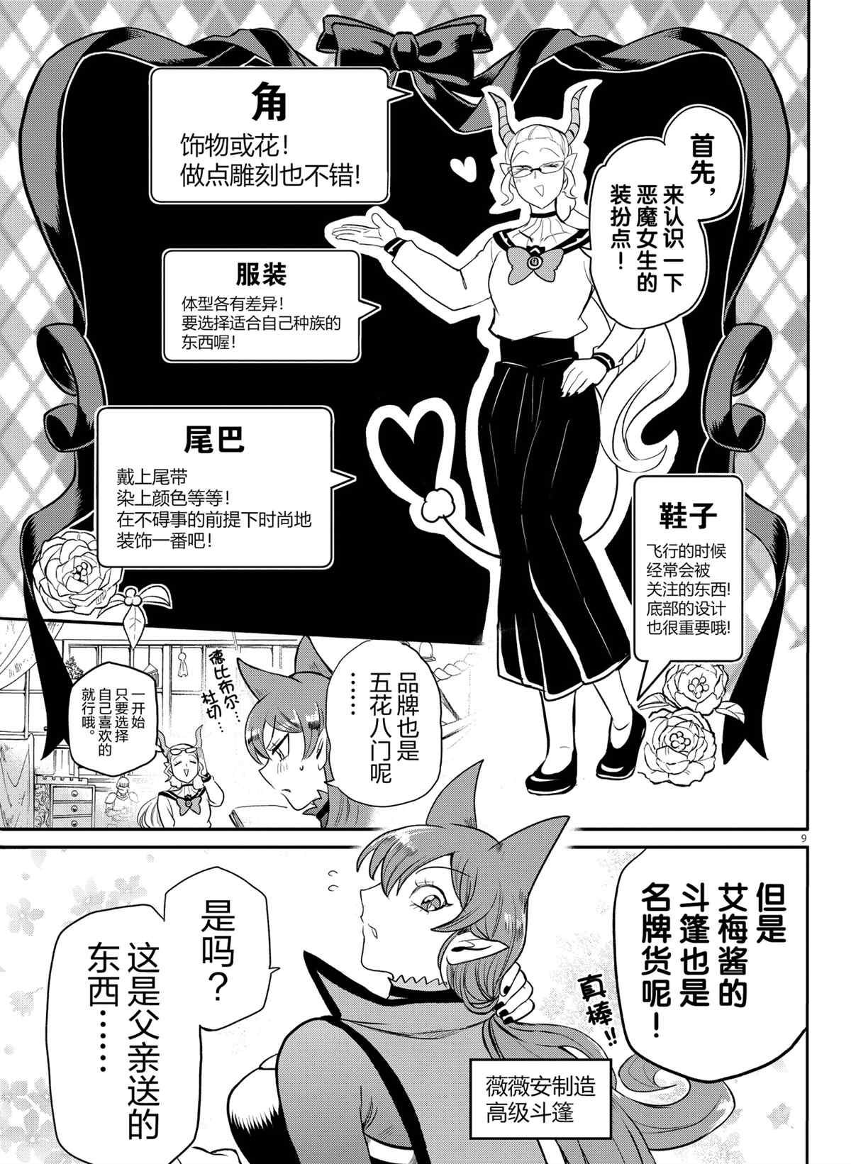 《入间同学入魔了》漫画最新章节第209话 试看版免费下拉式在线观看章节第【9】张图片