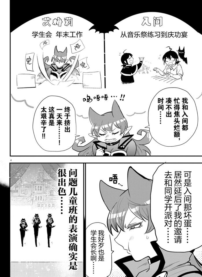 《入间同学入魔了》漫画最新章节第179话 试看版免费下拉式在线观看章节第【4】张图片