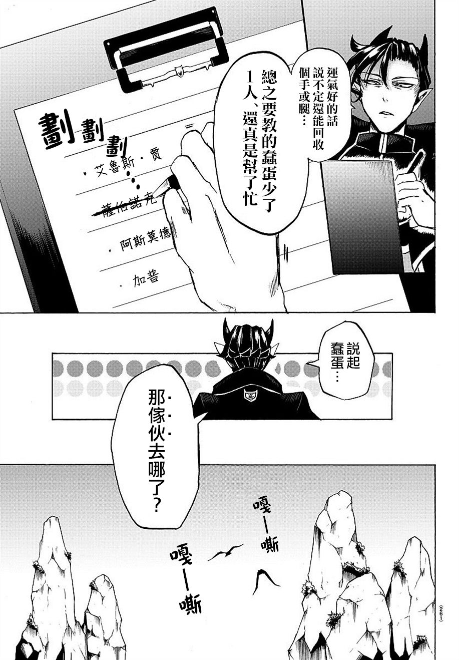 《入间同学入魔了》漫画最新章节第6话免费下拉式在线观看章节第【10】张图片