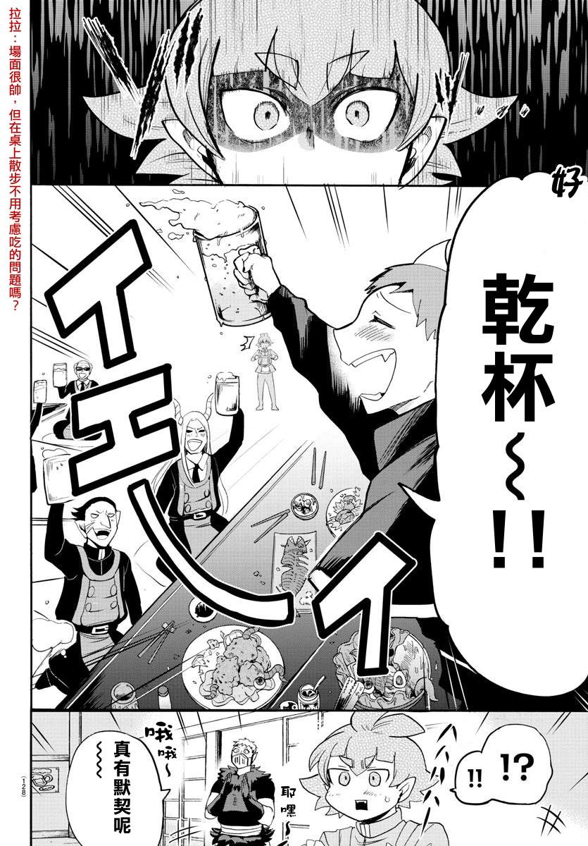 《入间同学入魔了》漫画最新章节第145话 教师们的宴会免费下拉式在线观看章节第【17】张图片