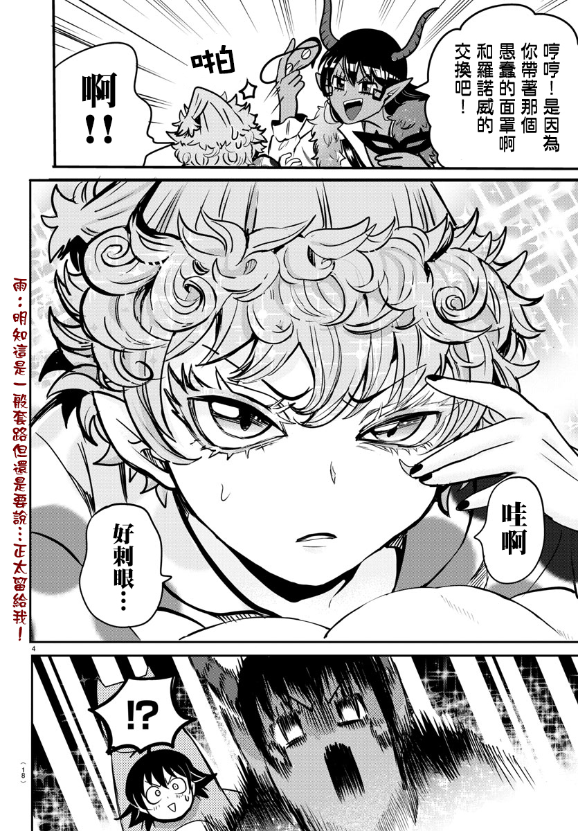 《入间同学入魔了》漫画最新章节第74话免费下拉式在线观看章节第【6】张图片