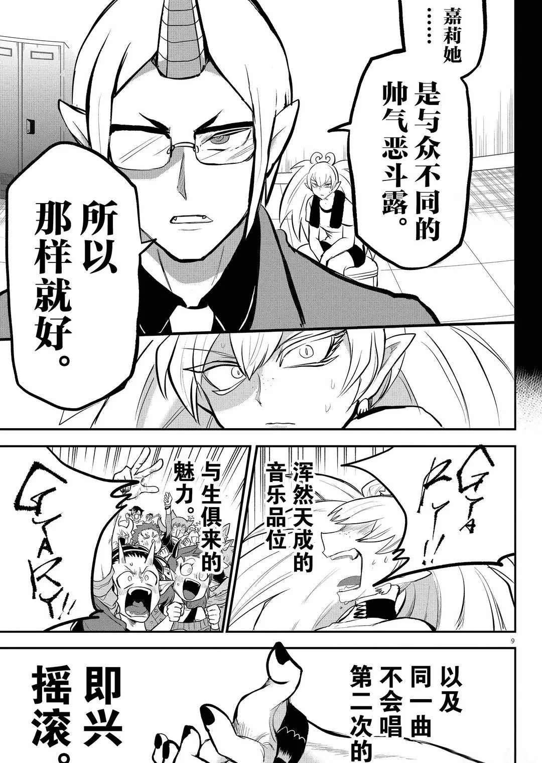 《入间同学入魔了》漫画最新章节第194话 试看版免费下拉式在线观看章节第【9】张图片