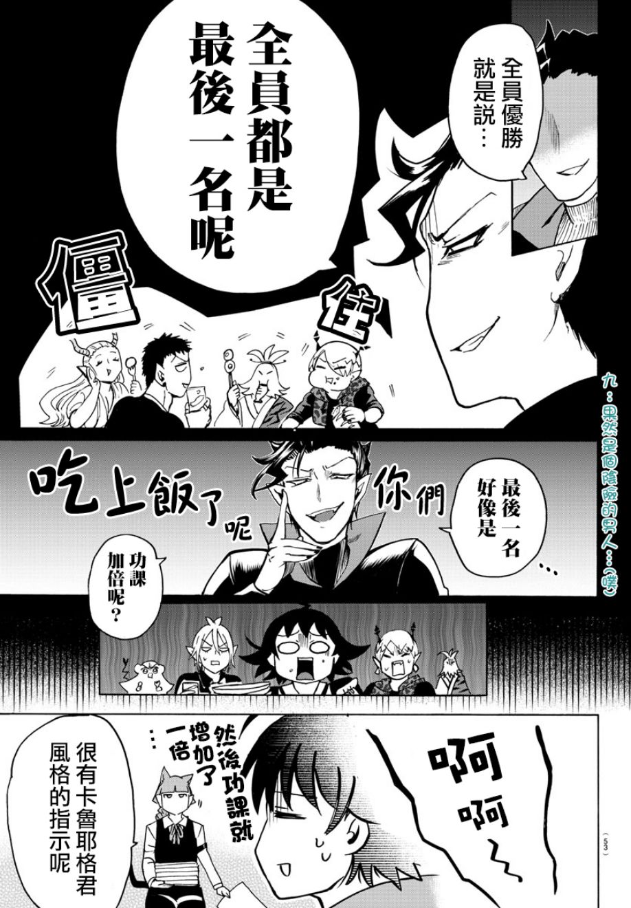 《入间同学入魔了》漫画最新章节第92话免费下拉式在线观看章节第【4】张图片