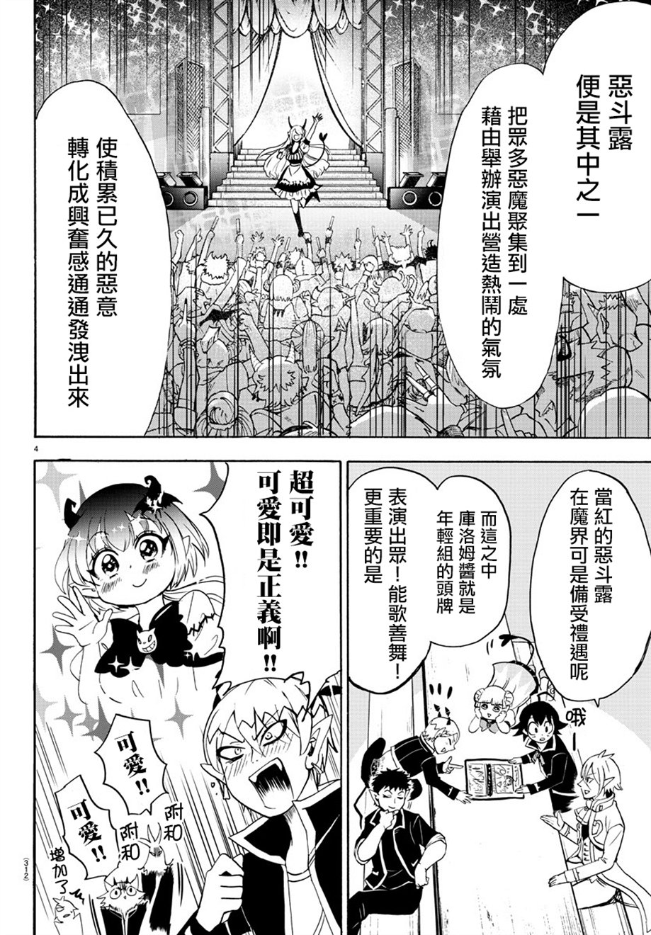 《入间同学入魔了》漫画最新章节第40话免费下拉式在线观看章节第【4】张图片