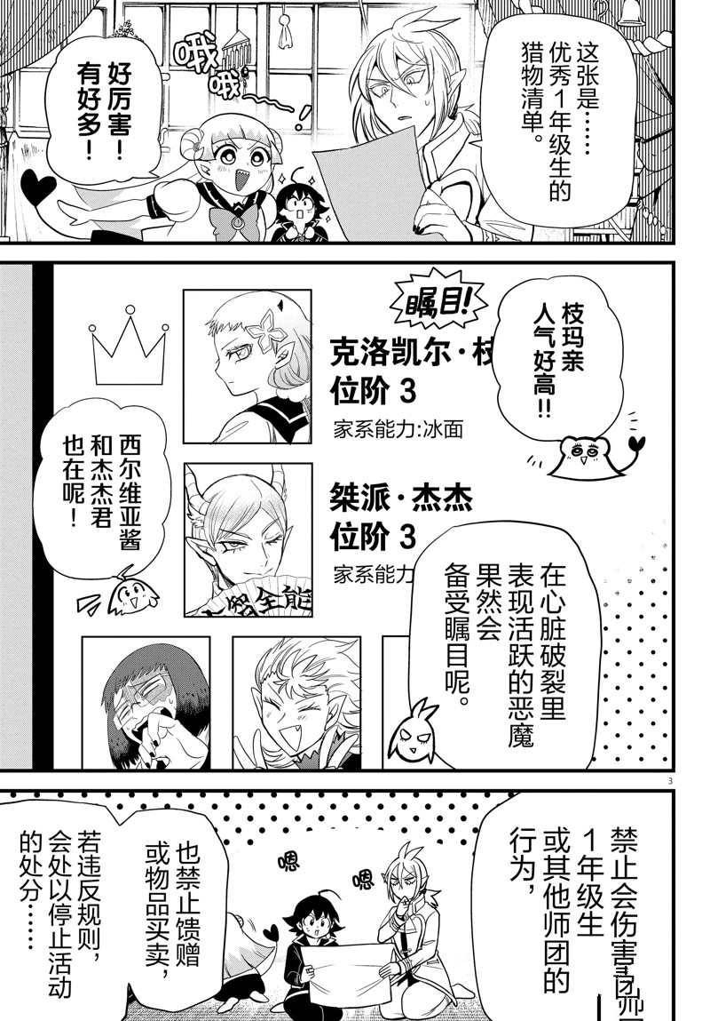 《入间同学入魔了》漫画最新章节第281话 试看版免费下拉式在线观看章节第【3】张图片