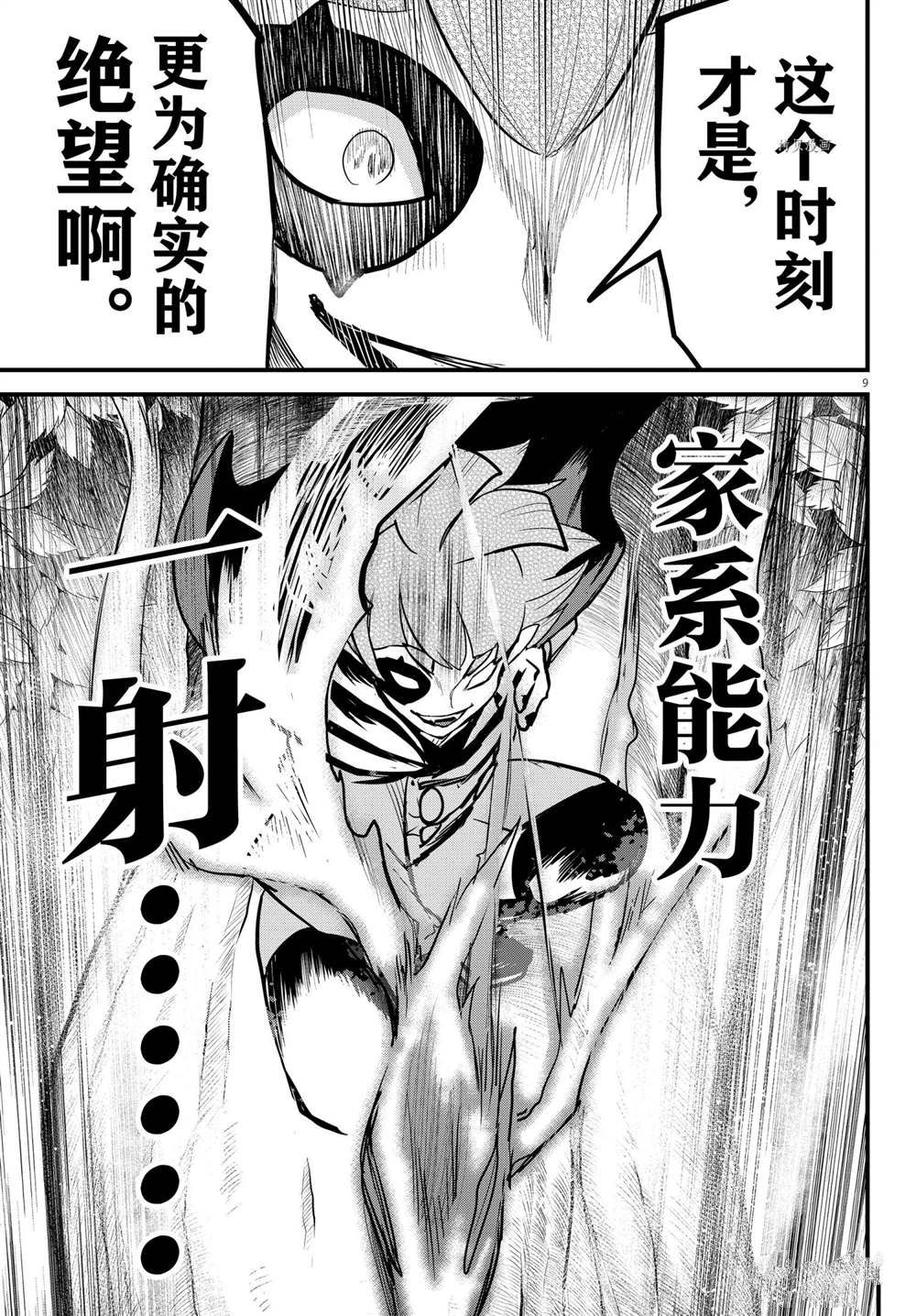 《入间同学入魔了》漫画最新章节第248话 试看版免费下拉式在线观看章节第【8】张图片