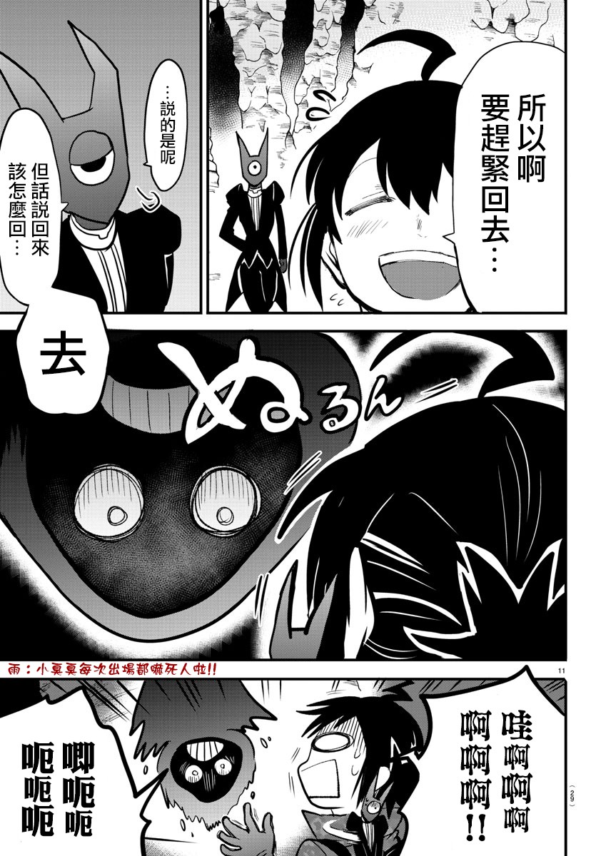 《入间同学入魔了》漫画最新章节第126话免费下拉式在线观看章节第【13】张图片