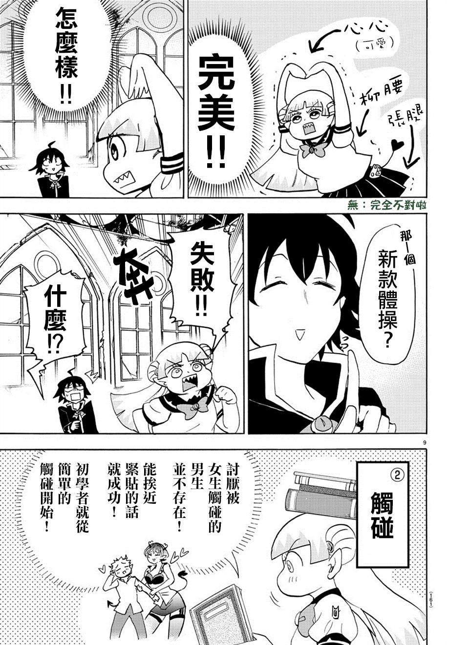 《入间同学入魔了》漫画最新章节第17话免费下拉式在线观看章节第【9】张图片