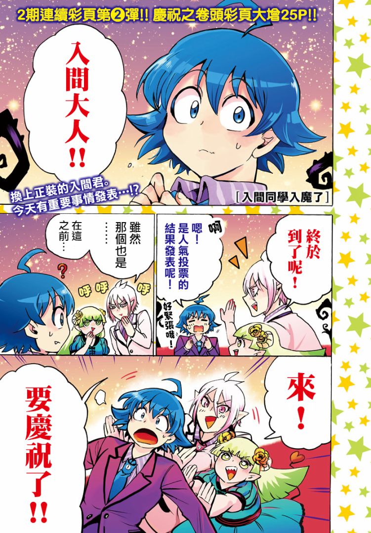 《入间同学入魔了》漫画最新章节第95话免费下拉式在线观看章节第【2】张图片