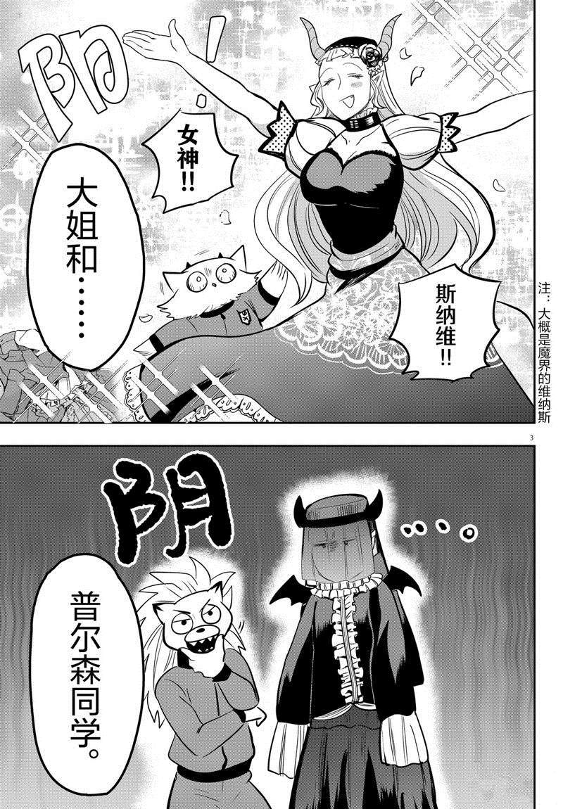 《入间同学入魔了》漫画最新章节第159话 今后的未来免费下拉式在线观看章节第【3】张图片