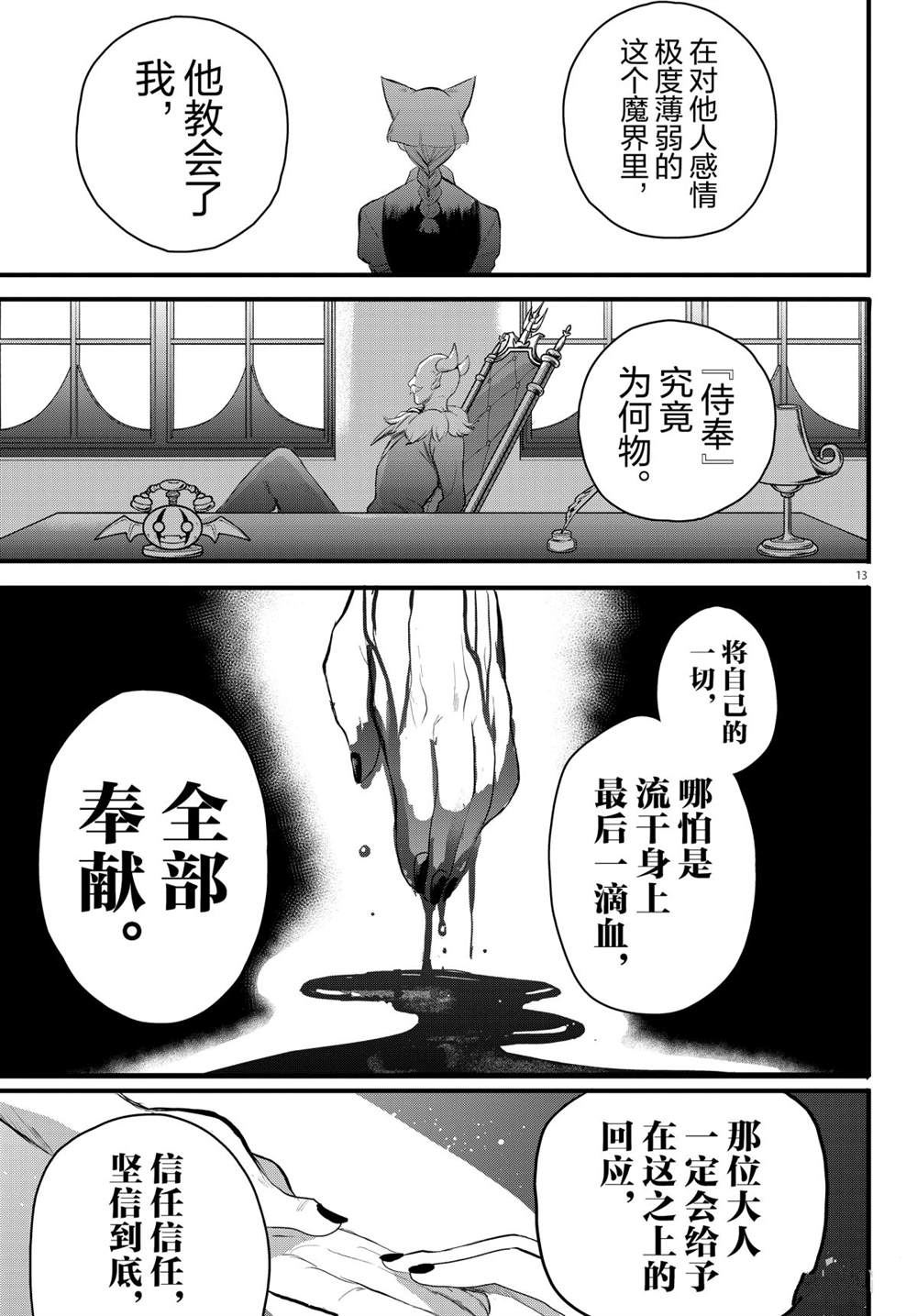 《入间同学入魔了》漫画最新章节第199话 试看版免费下拉式在线观看章节第【14】张图片