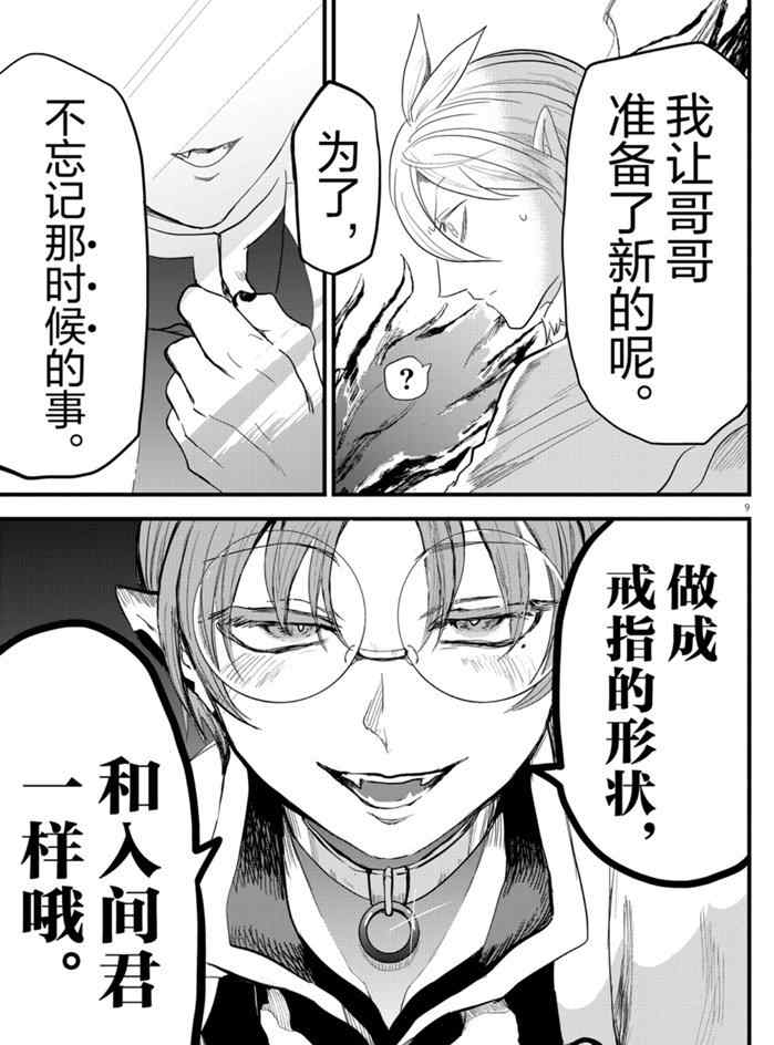 《入间同学入魔了》漫画最新章节第174话 试看版免费下拉式在线观看章节第【9】张图片