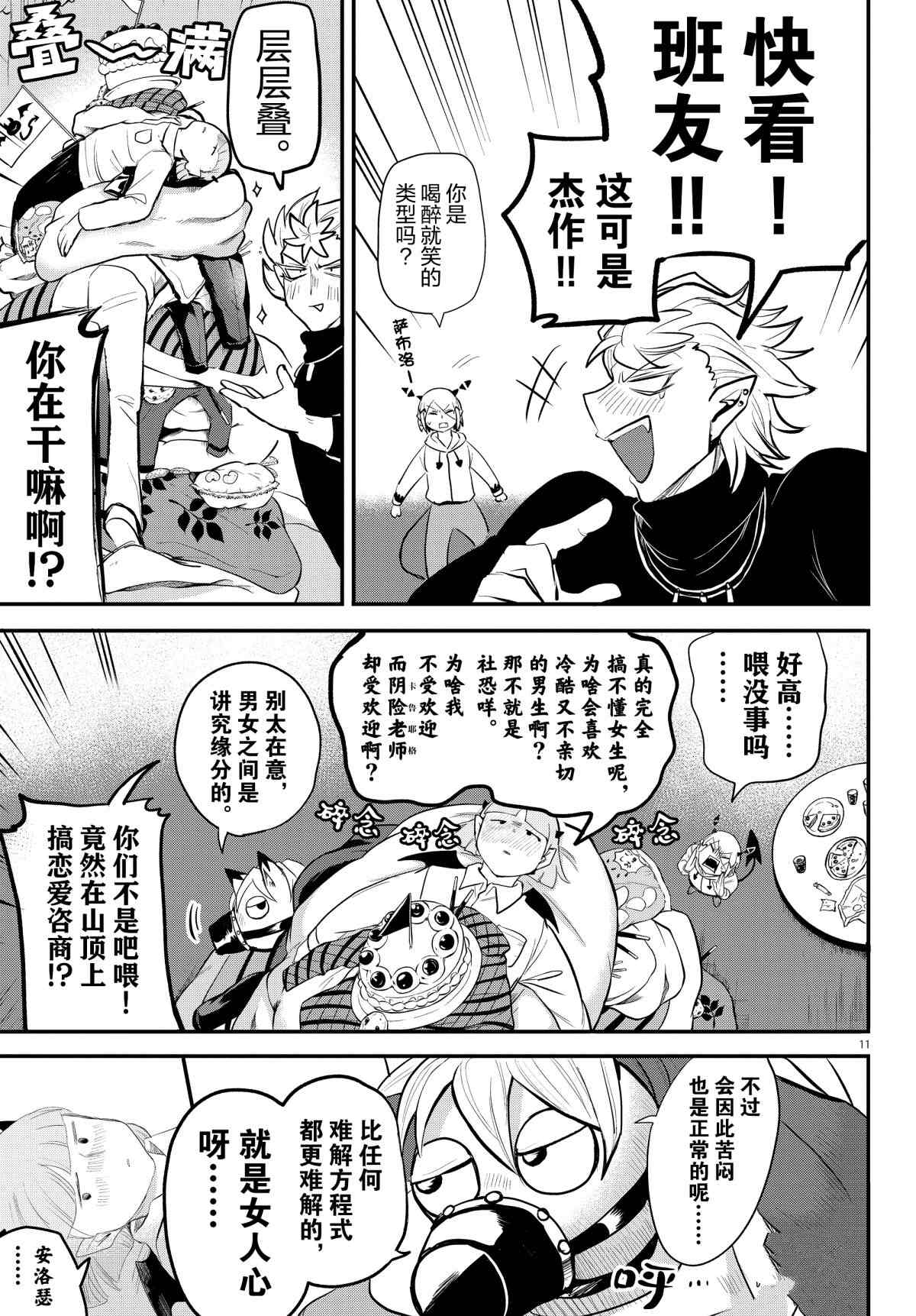 《入间同学入魔了》漫画最新章节第198话 试看版免费下拉式在线观看章节第【11】张图片