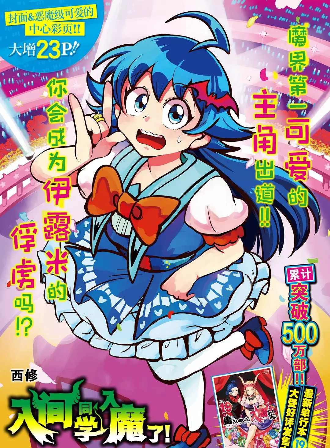 《入间同学入魔了》漫画最新章节第185话 试看版免费下拉式在线观看章节第【1】张图片