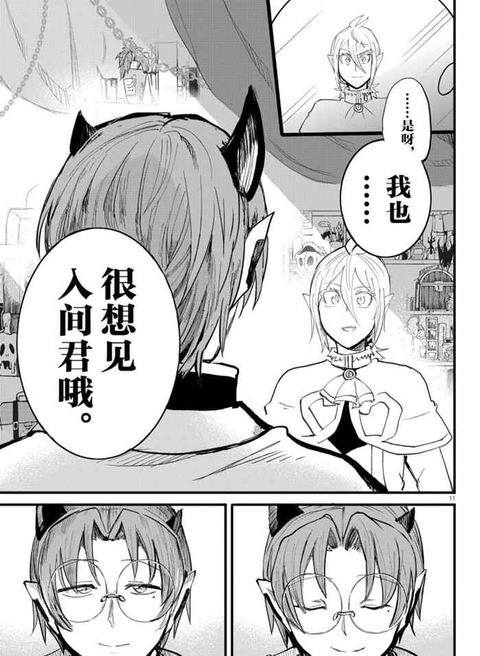 《入间同学入魔了》漫画最新章节第173话 试看版免费下拉式在线观看章节第【11】张图片