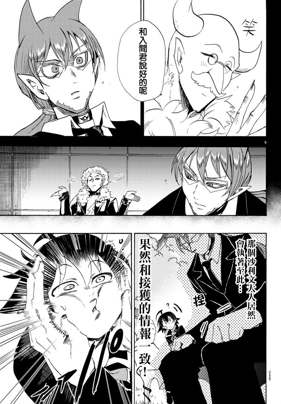 《入间同学入魔了》漫画最新章节第38话免费下拉式在线观看章节第【9】张图片