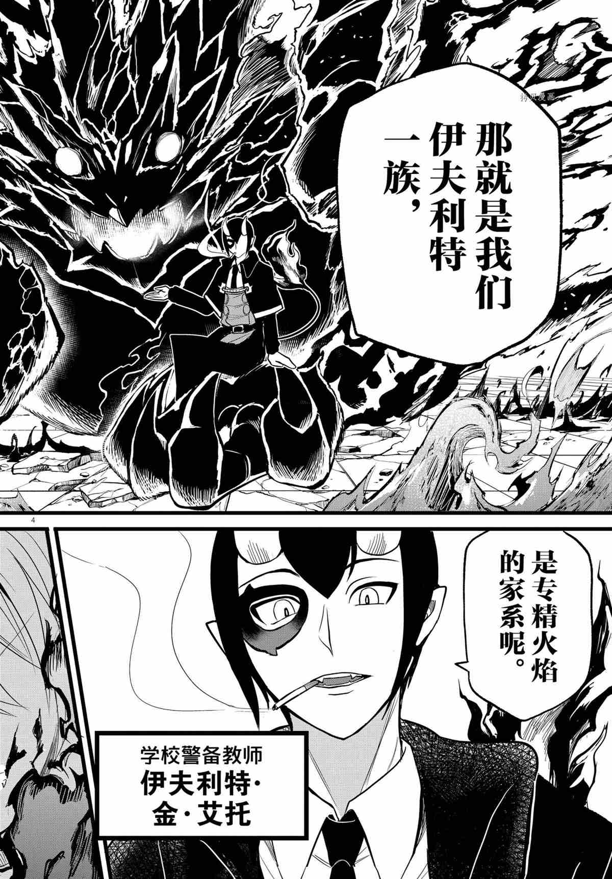 《入间同学入魔了》漫画最新章节第238话 试看版免费下拉式在线观看章节第【4】张图片