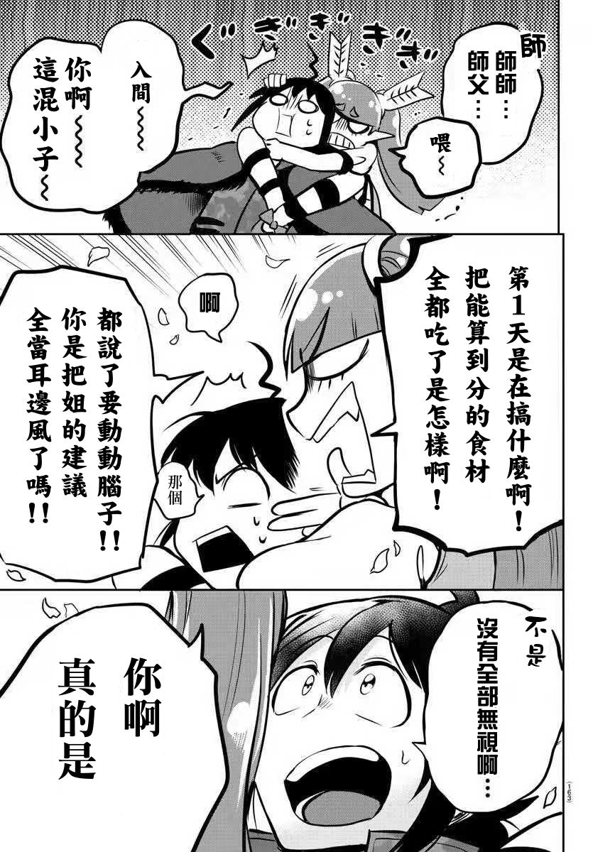 《入间同学入魔了》漫画最新章节第139话 称赞的话语免费下拉式在线观看章节第【16】张图片