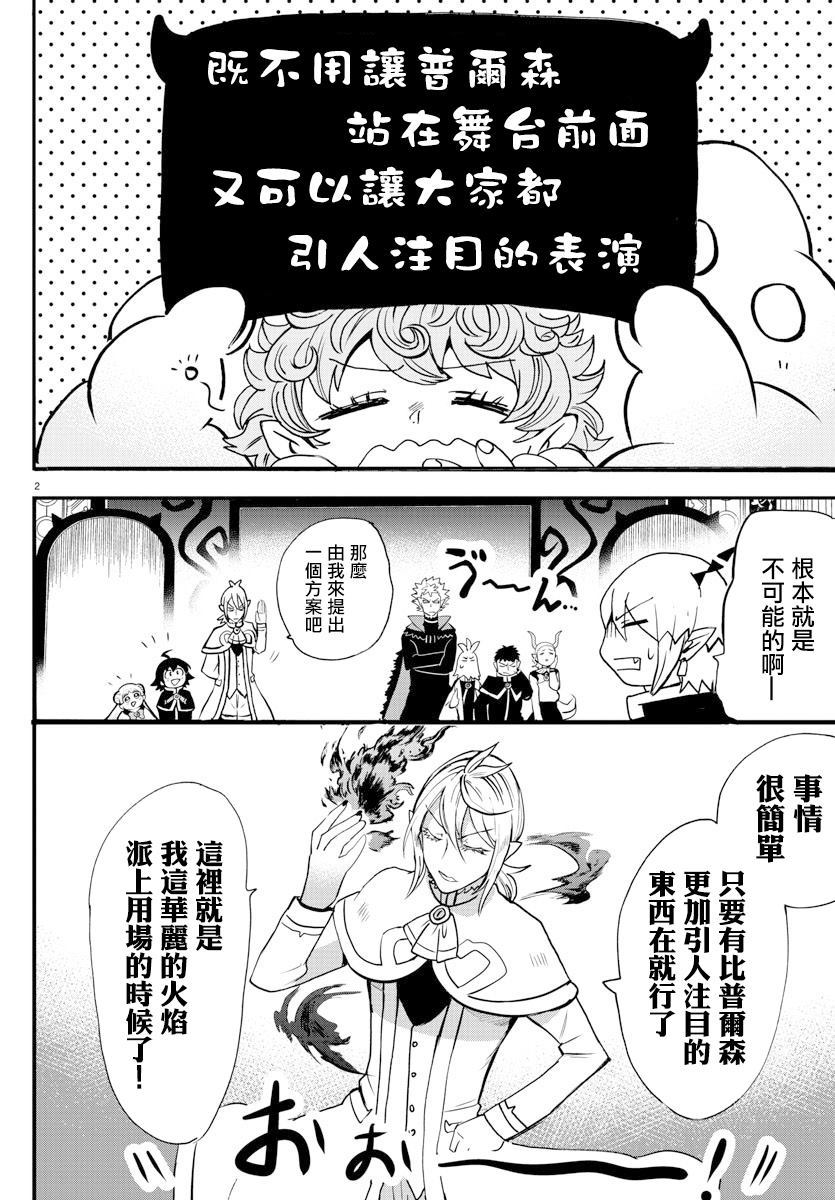 《入间同学入魔了》漫画最新章节第153话 地狱之舞免费下拉式在线观看章节第【2】张图片