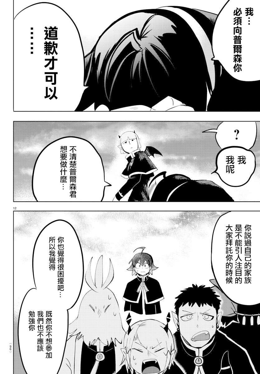 《入间同学入魔了》漫画最新章节第150话 任性免费下拉式在线观看章节第【11】张图片